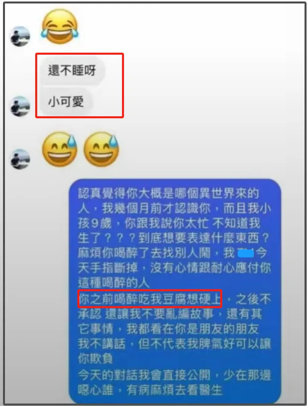 马筱梅前夫被扒！撩已婚女性截图流出，还被怀疑跑美国躲兵役？插图1