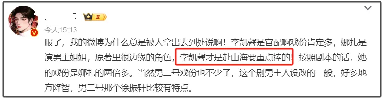 李凯馨被曝不当言论，《赴山海》紧急撤名延期播出，成毅娜扎也受牵连插图