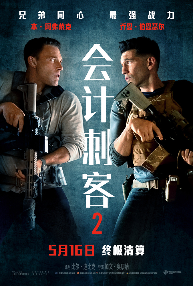 《会计刺客2》迅雷下载「MP4」完整/加长版在线看百度云网盘资源下载插图