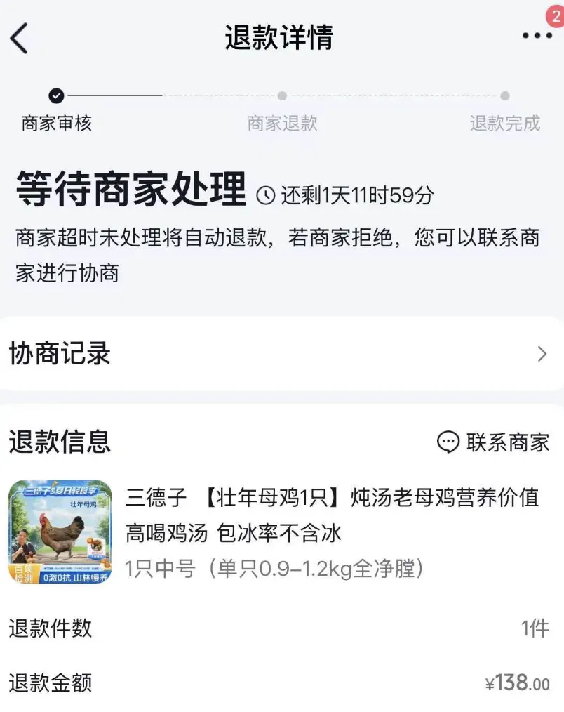 胖都来事件升级！三德子赵亮店铺遭网友恶意下单退货插图