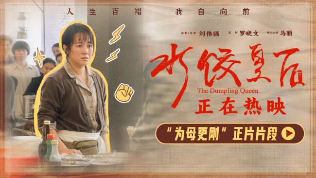 《水饺皇后》百度网盘「bd720p/mkv中字」Mp4高清阿里云盘资源下载插图