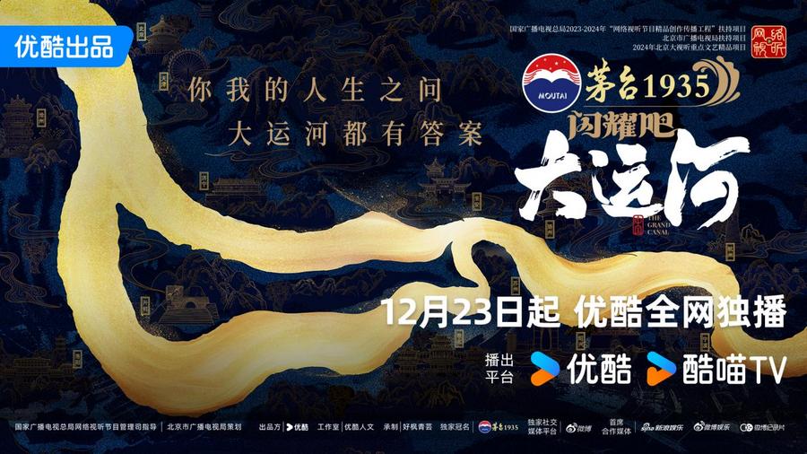 《闪耀吧！大运河》百度云阿里云盘资源【完整版】百度网盘下载链接插图
