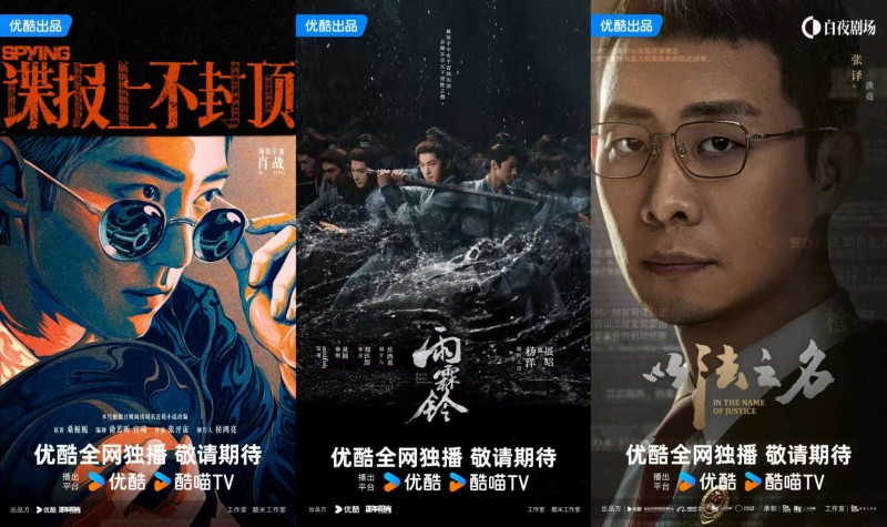 优酷2025年新剧大公开，坚持内容为王继续拼插图