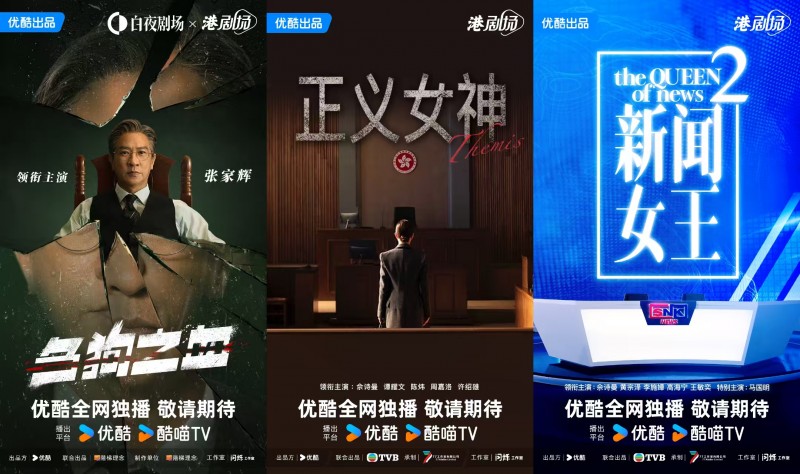 优酷2025年新剧大公开，坚持内容为王继续拼插图1