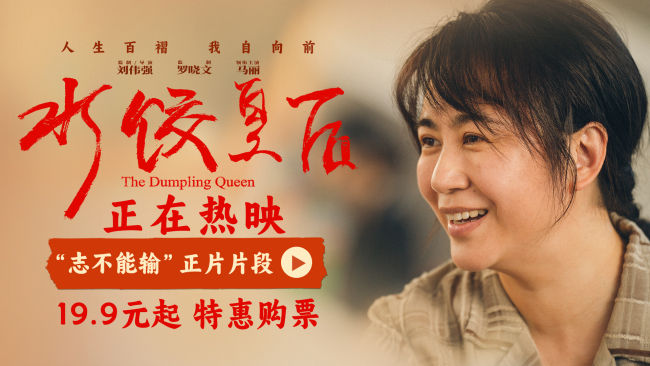 《水饺皇后》迅雷BT资源下载超高清[HD1080P]免费下载插图