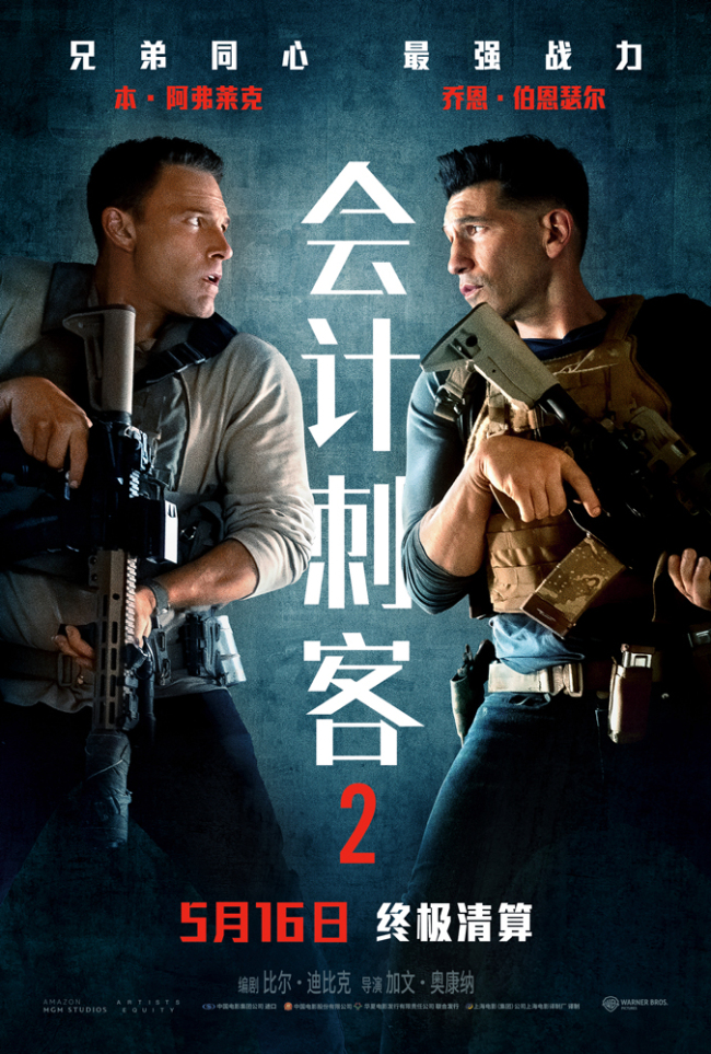 《会计刺客2》百度云高清免费【HD1080P】网盘链接资源下载插图