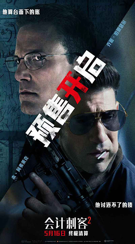 《会计刺客2》在线免费观看【超高清1280P】高清资源下载插图