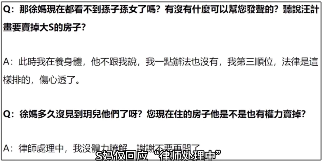 S妈疑似想让汪小菲学具俊晔把遗产转赠，这次汪小菲学乖了，不上当了插图