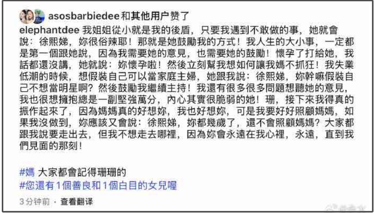 小S首度发文怀念大S！说要回去工作照顾妈妈，没提大S遗产被搬空的事插图