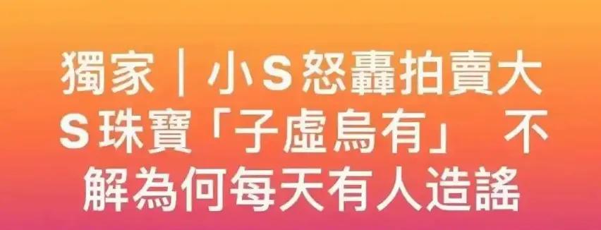 大S贵重物品遭洗劫！律师警告：侵占遗产后果很严重，具俊晔嫌疑最大插图1
