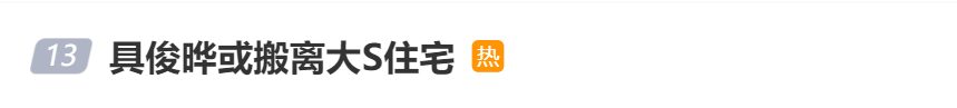 S家被曝侵吞大S遗产？小S和蔡康永紧急救场，光头笑到最后？插图1