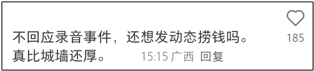 李凯馨道歉录音风波，网友不买账要封杀，靠干爹进圈成资源咖插图2